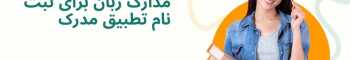 نیازمندی مهارت زبان برای تطبیق مدرک دامپزشکی کانادا و آمریکا (Language Proficiency Requirement)